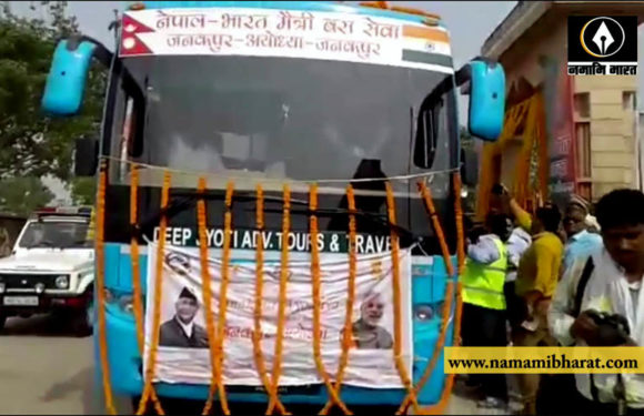 बंद हो गई अयोध्या जनकपुर बस सेवा ! विरोधियों ने मोदी पर लगाया ये बडा़ आरोप