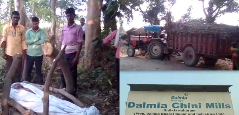 चीनी मिल में गन्ना न तौले जाने से किसान की सदमे में मौत