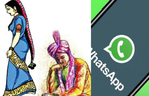 व्हाट्सएप पर आया अश्लील मैसेज, दूल्हे ने किया शादी से इंकार