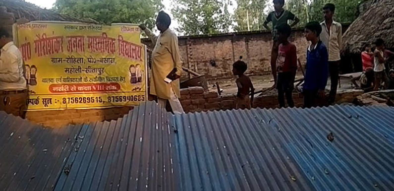 स्कूल की जर्जर दीवार बनी बच्चे की मौत का कफ़न कई बच्चे घायल