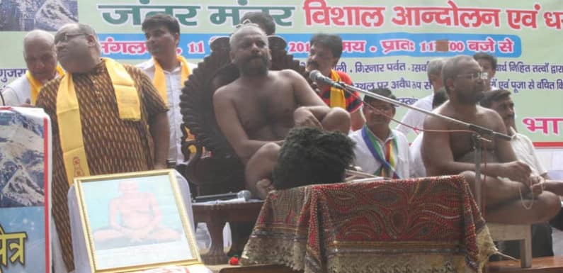 नाराज जैनियों ने गिरनार पर्वत और भगवान नेमीनाथ के मुद्दे पर के केंद्र और गुजरात सरकार के खिलाफ किया प्रदर्शन