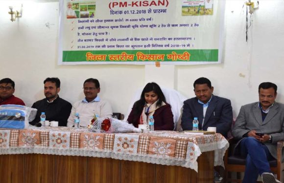 प्रधानमंत्री किसान सम्मान निधि योजना का हुआ शुभांरभ