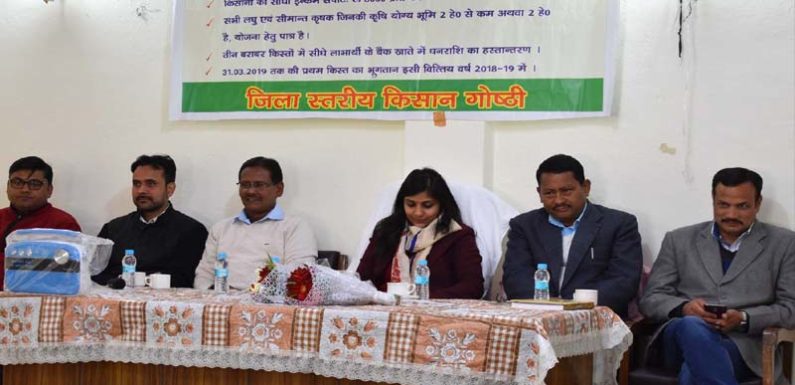 प्रधानमंत्री किसान सम्मान निधि योजना का हुआ शुभांरभ