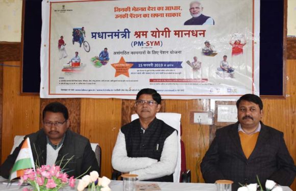 चमोली में प्रधानमंत्री श्रम योगी मानधन पेंशन स्कीम का हुआ शुभारंभ