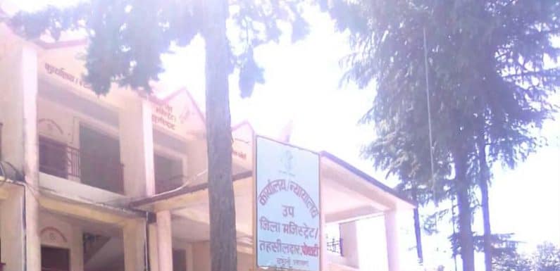 पोखरी तहसील में अधिकारियों की तैनाती न होने से आम जन परेशान