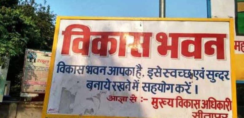 20 हजार दोगे नगर पालिका लहरपुर के बाबू को तब मिलेगा आवास योजना का लाभ 