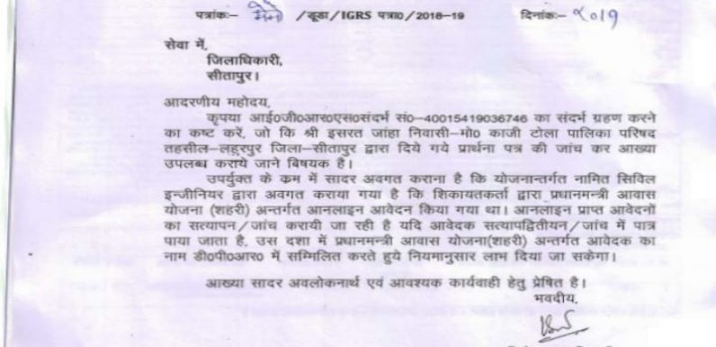 लहरपुर-बिना घूस दिए यहां नहीं मिलता प्रधानमंत्री आवास, पात्र लगा रहे अधिकारियों के चक्कर