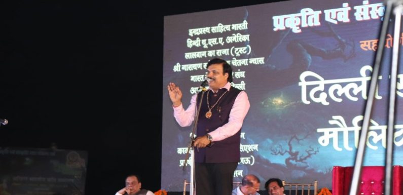 राजधानी दिल्ली में प्रकृति और संस्कृति को संरक्षित करने के लिए हुआ साहित्यिक अनुष्ठान
