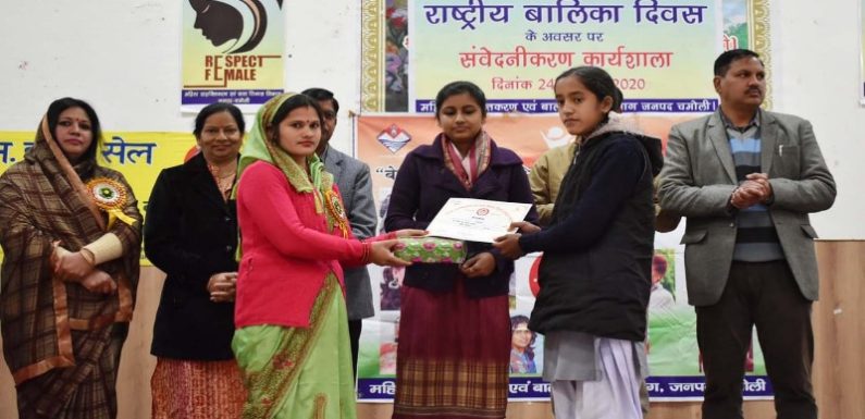 राष्ट्रीय बालिका दिवस पर सामाजिक चेतना अभियान