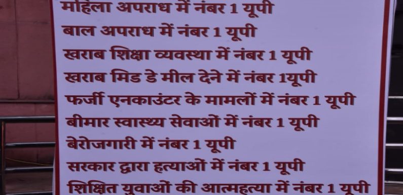 आंकड़े जारी कर सरकार ने कहा अपराध घटा, सपा ने बताया किन अपराधों में यूपी देश मे नंबर “वन”