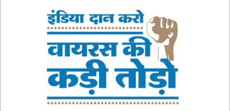 हिंदुस्तान यूनिलीवर ने यूनिसेफ के साथ कोविड-19 से लड़ने के लिए ‘#BreakTheChain / #VirusKiKadiTodo अभियान शुरू किया