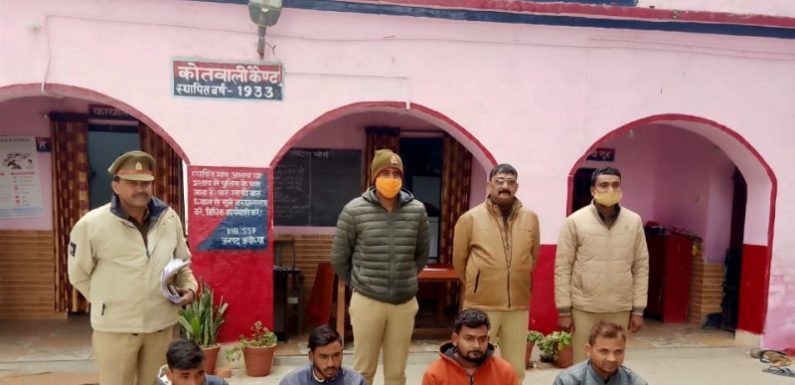 अयोध्या : अवैध गांजा के साथ चार अभियुक्त गिरफ्तार