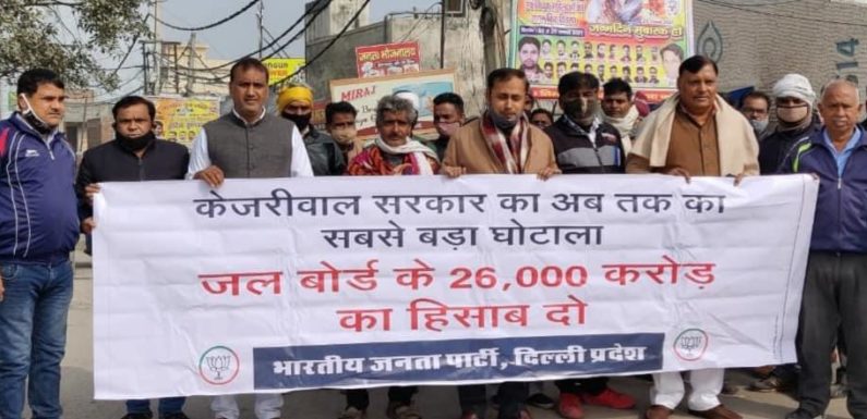 दिल्ली सरकार का जल बोर्ड में 26000 करोड़ का घोटाला