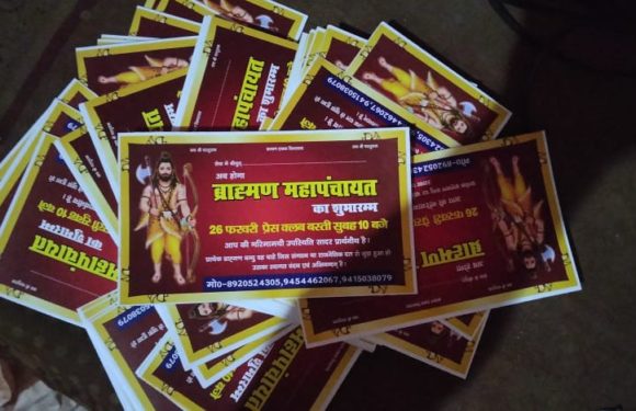 प्रदेश भर ब्राह्मण महापंचायत का आयोजन करने की तैयारी