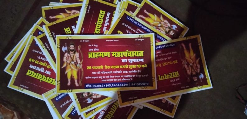 प्रदेश भर ब्राह्मण महापंचायत का आयोजन करने की तैयारी