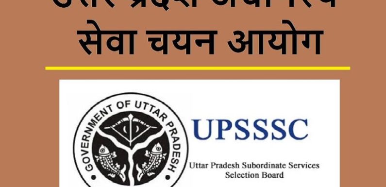 समूह ‘ग’ के 30 हजार पदों के लिए 20 अगस्त को होगी परीक्षा, सिलेबस जारी