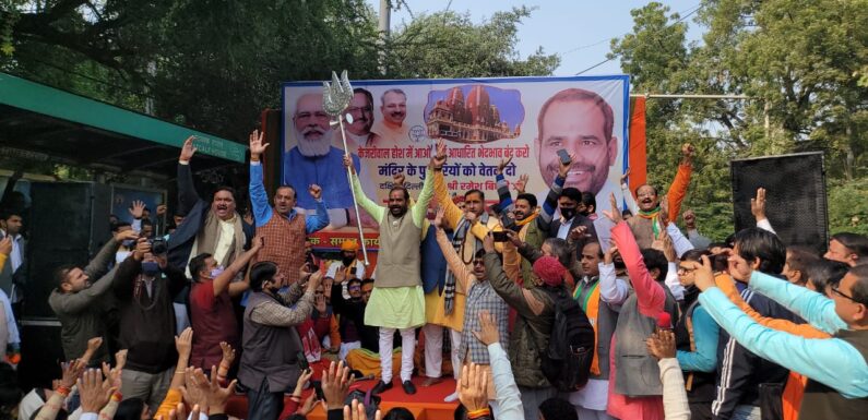 वेतन की मांग को लेकर दक्षिणी दिल्ली लोक सभा के पुजारियों ने किया केजरीवाल आवास पर विरोध प्रदर्शन