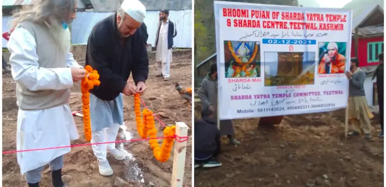 एलओसी टीटवाल कश्मीर में शारदा मंदिर की आधारशिला रखी गई, जानिए इसकी क्या है मान्यता