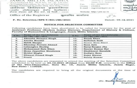 जामिया मिल्लिया इस्लामिया: 90 मिनटों में होगा सहायक प्रोफ़ेसर पद के 20 उम्मीदवारों का साक्षात्कार