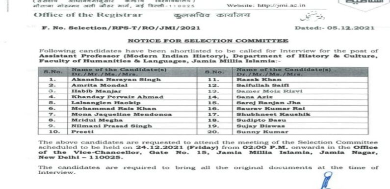जामिया मिल्लिया इस्लामिया: 90 मिनटों में होगा सहायक प्रोफ़ेसर पद के 20 उम्मीदवारों का साक्षात्कार