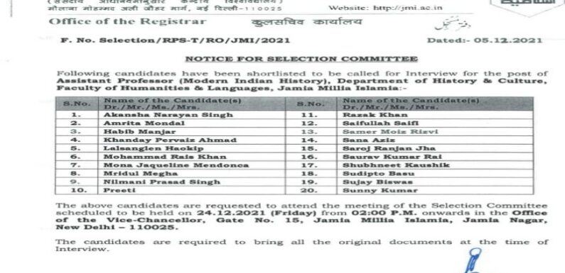 जामिया मिल्लिया इस्लामिया: 90 मिनटों में होगा सहायक प्रोफ़ेसर पद के 20 उम्मीदवारों का साक्षात्कार