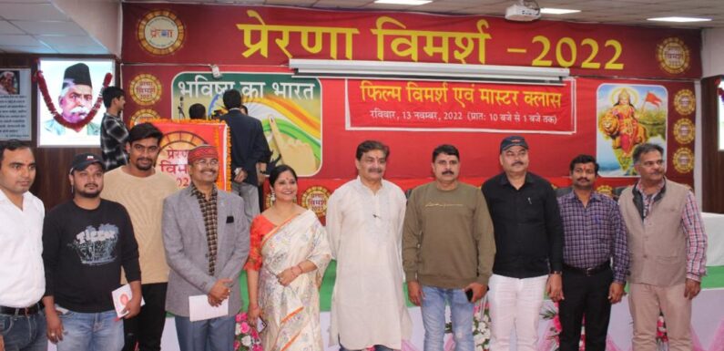 प्रेरणा विमर्श 2022- “अपना ओटीटी” के शीघ्र प्रारम्भ करने की घोषणा