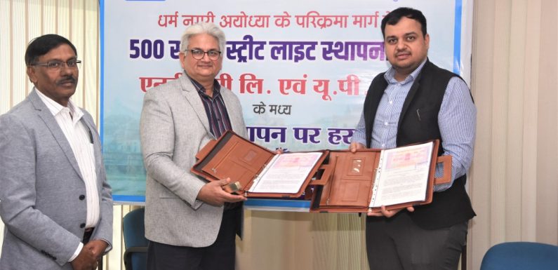 सोलर स्ट्रीट लाईट से जगमग होगी अयोध्या